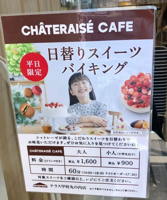 シャトレーゼテラス甲府丸の内店