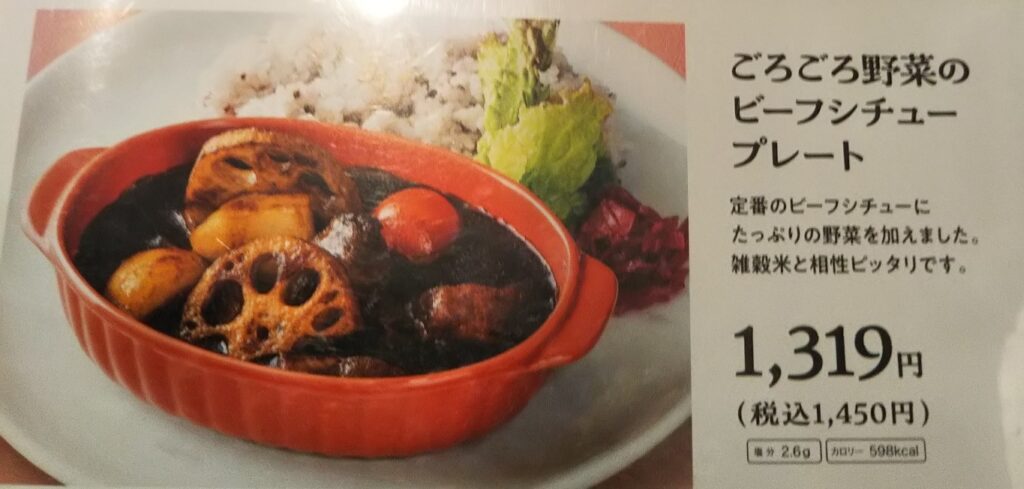 高倉町珈琲ごろごろ根菜のビーフシチュープレート