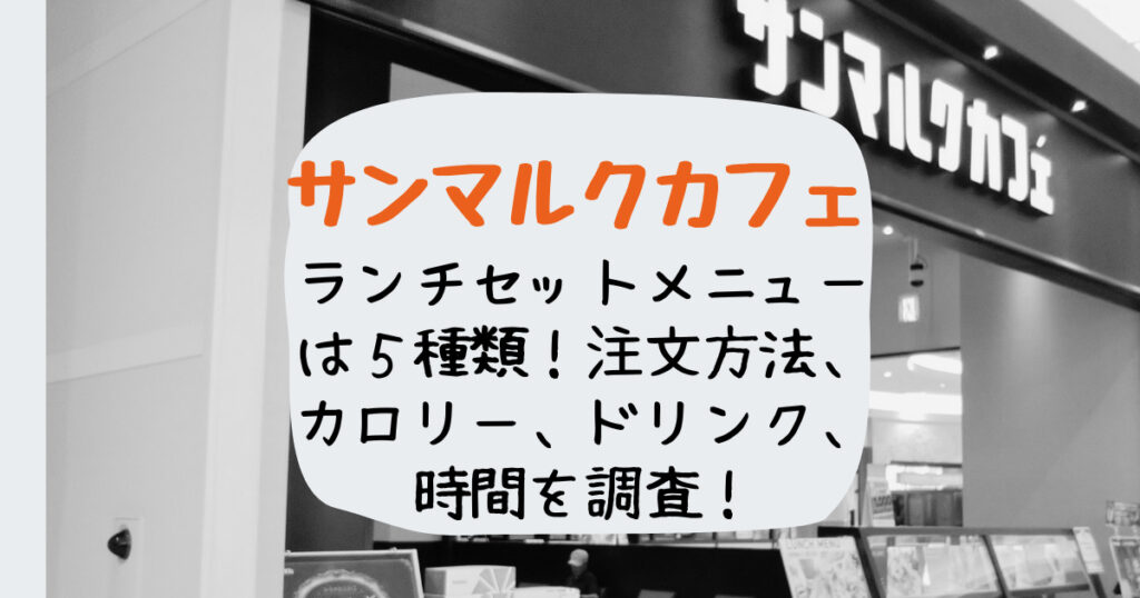 SMCのランチセット