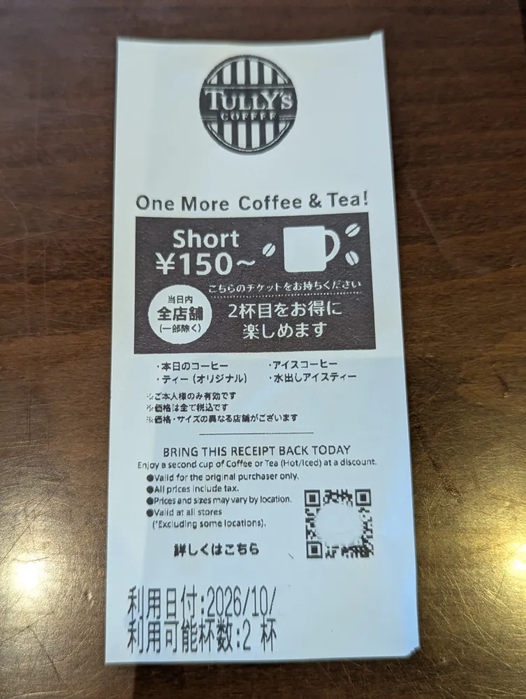 タリーズコーヒー_おかわり (12)