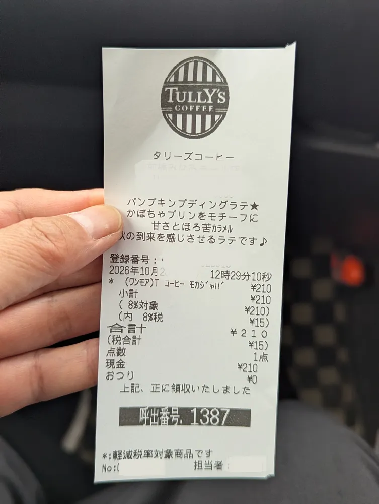 タリーズコーヒー_おかわり (15)