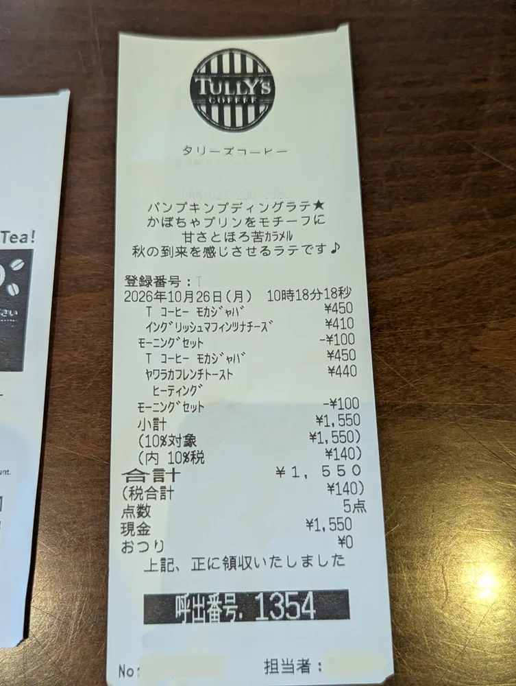 タリーズコーヒー_おかわり (8)