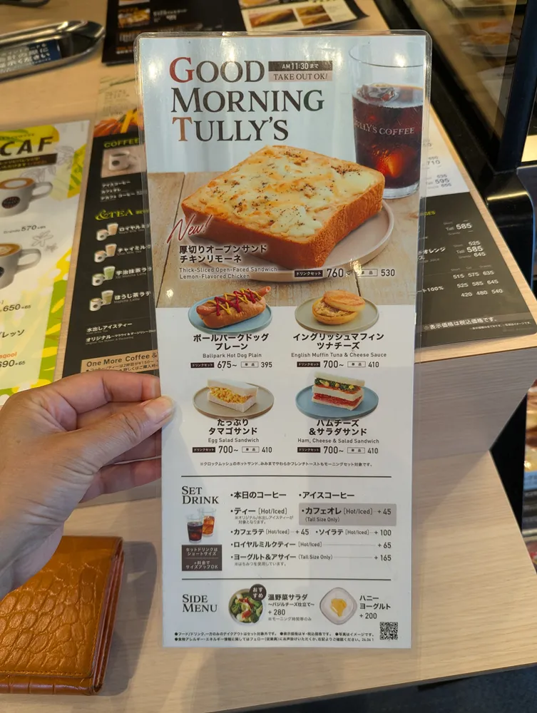 タリーズコーヒー_モーニング メニュー